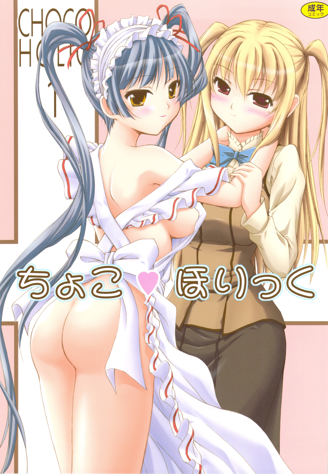 Choco Holic page 1 full