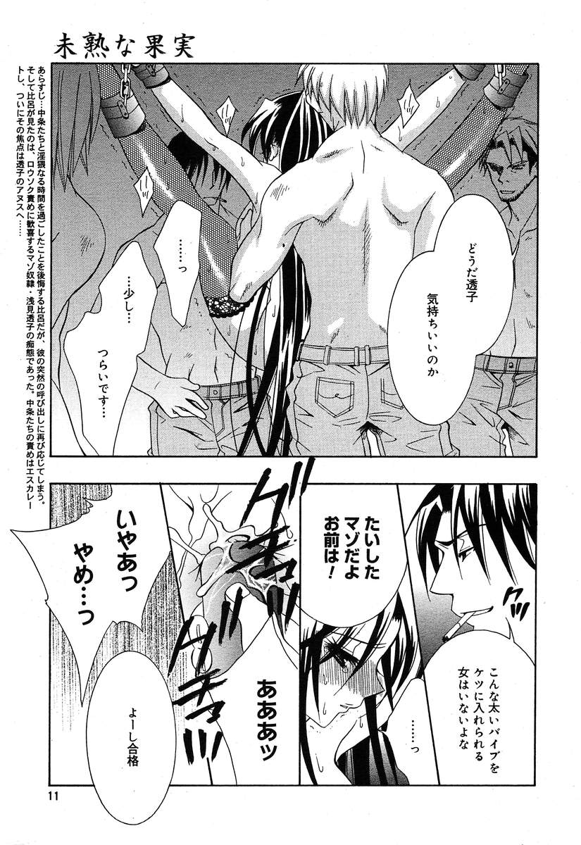 COMIC Megaplus 2004-08 Vol. 10 page 9 full