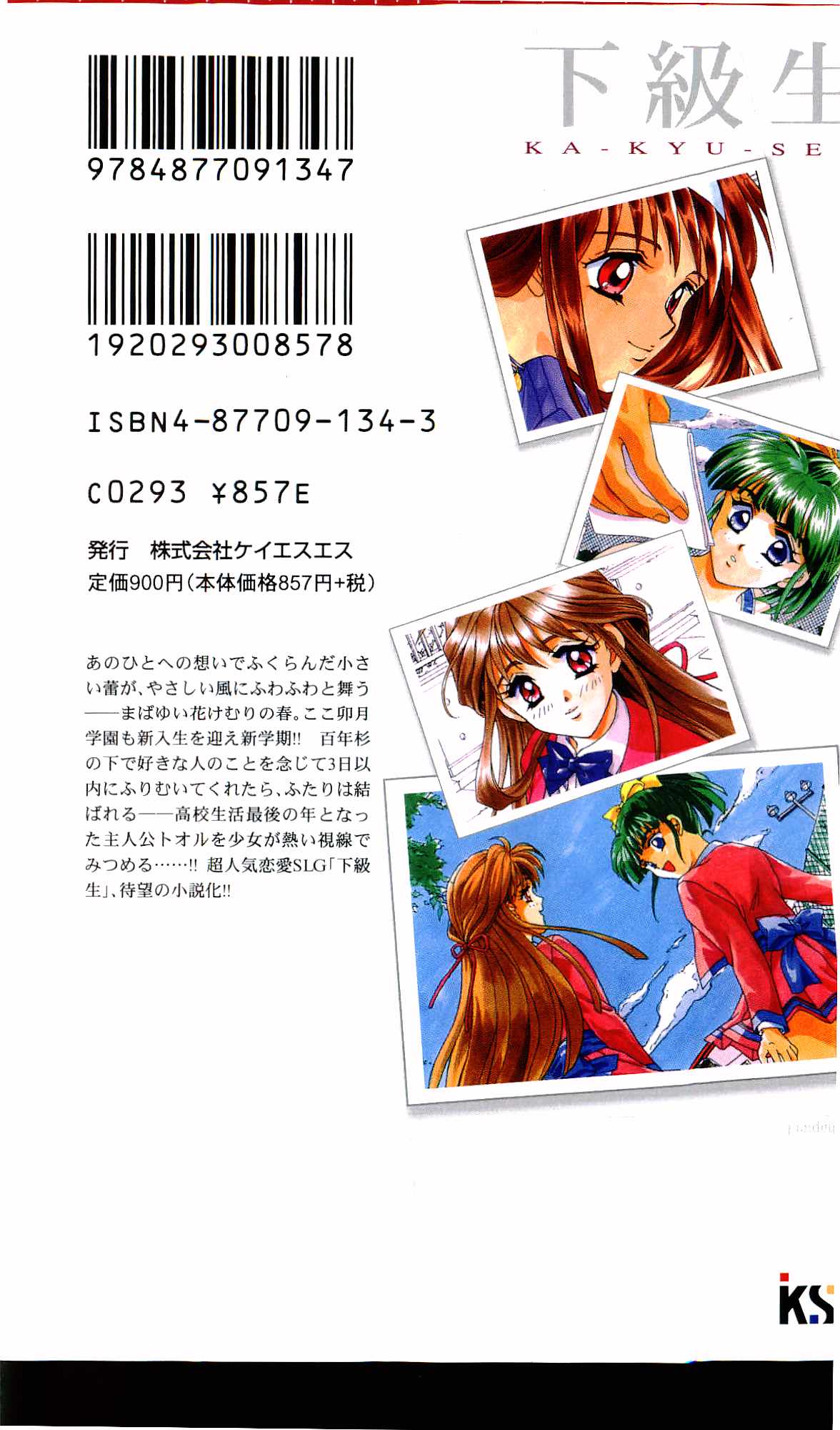 Kakyuusei Vol. 1 - Spring has come. ~ Ichigakki. page 2 full