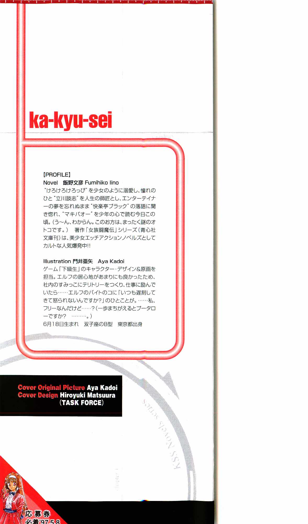 Kakyuusei Vol. 1 - Spring has come. ~ Ichigakki. page 3 full