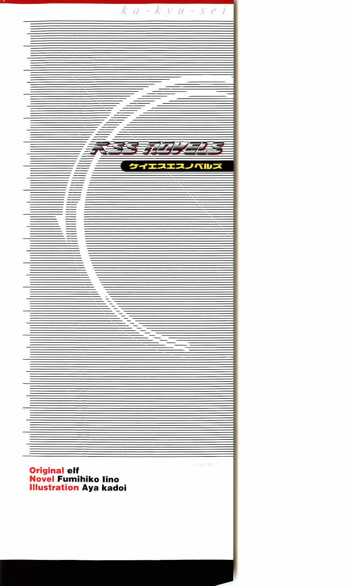 Kakyuusei Vol. 1 - Spring has come. ~ Ichigakki. page 4 full