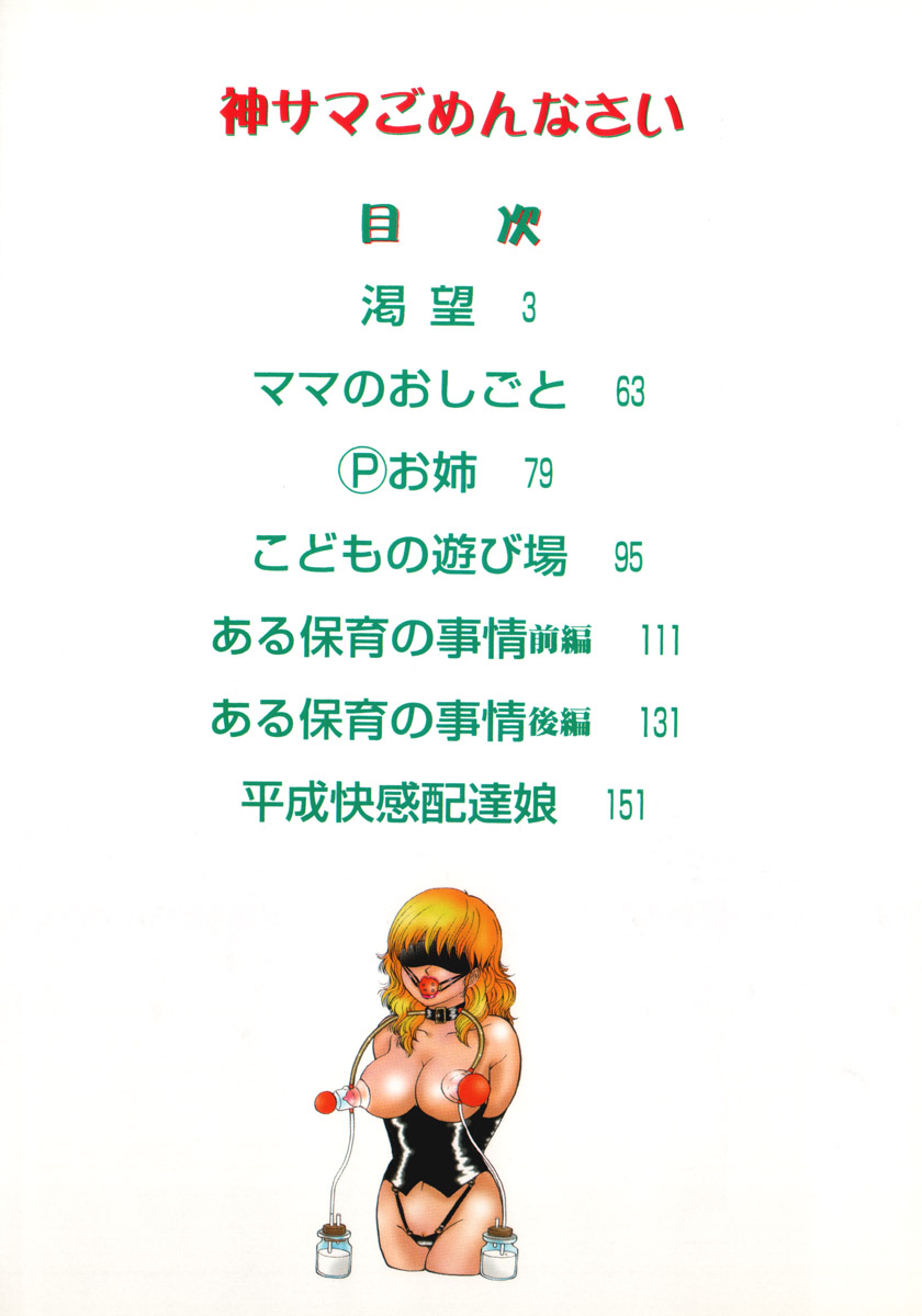 kamisama gomennasai page 5 full