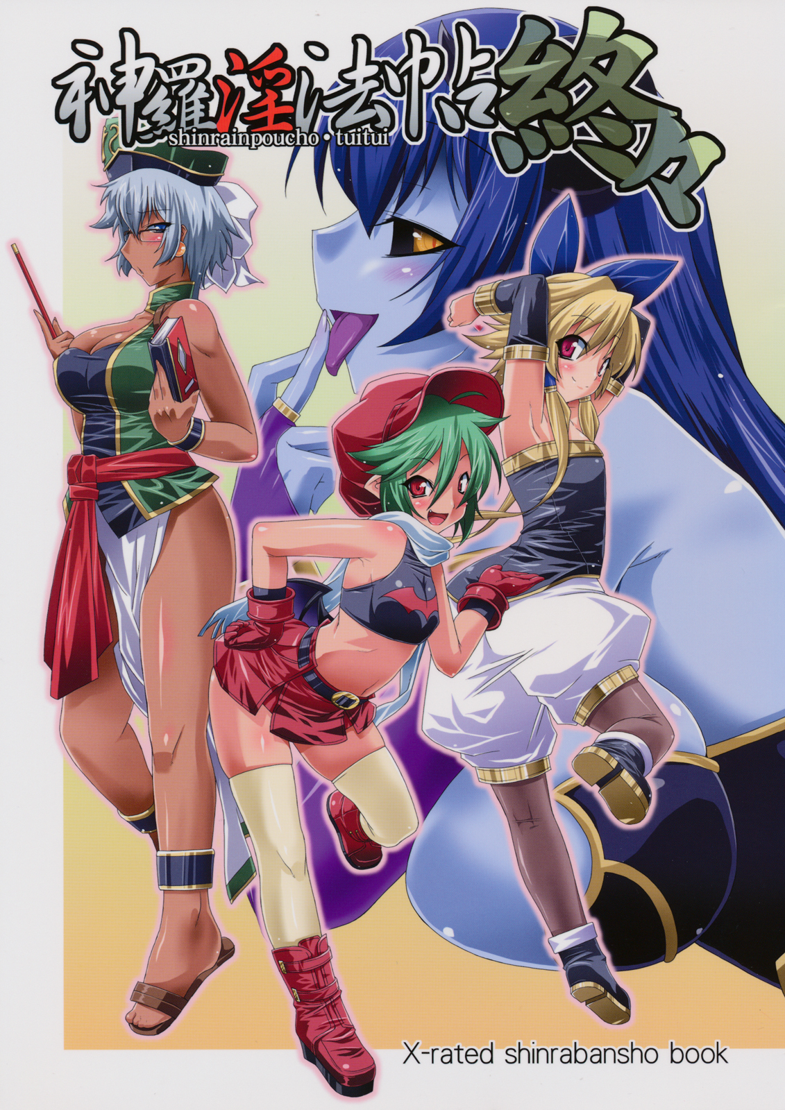 Shinrainpoucho Tuitui page 1 full