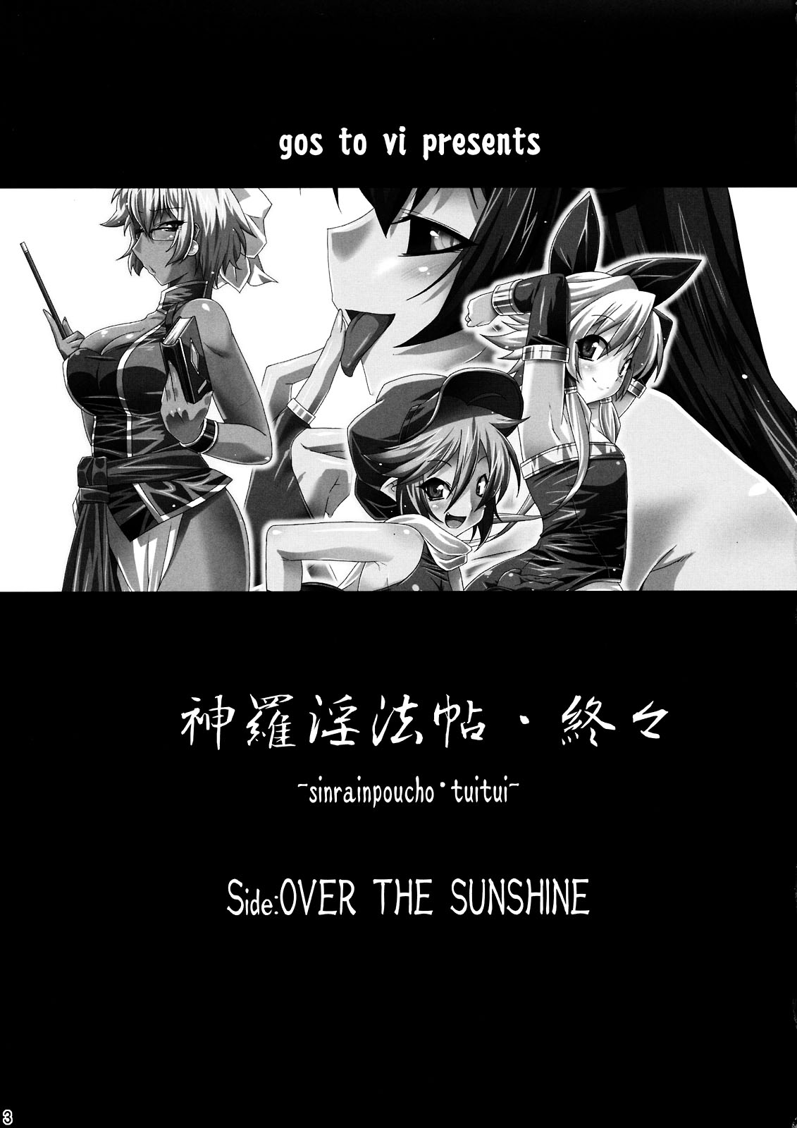 Shinrainpoucho Tuitui page 3 full