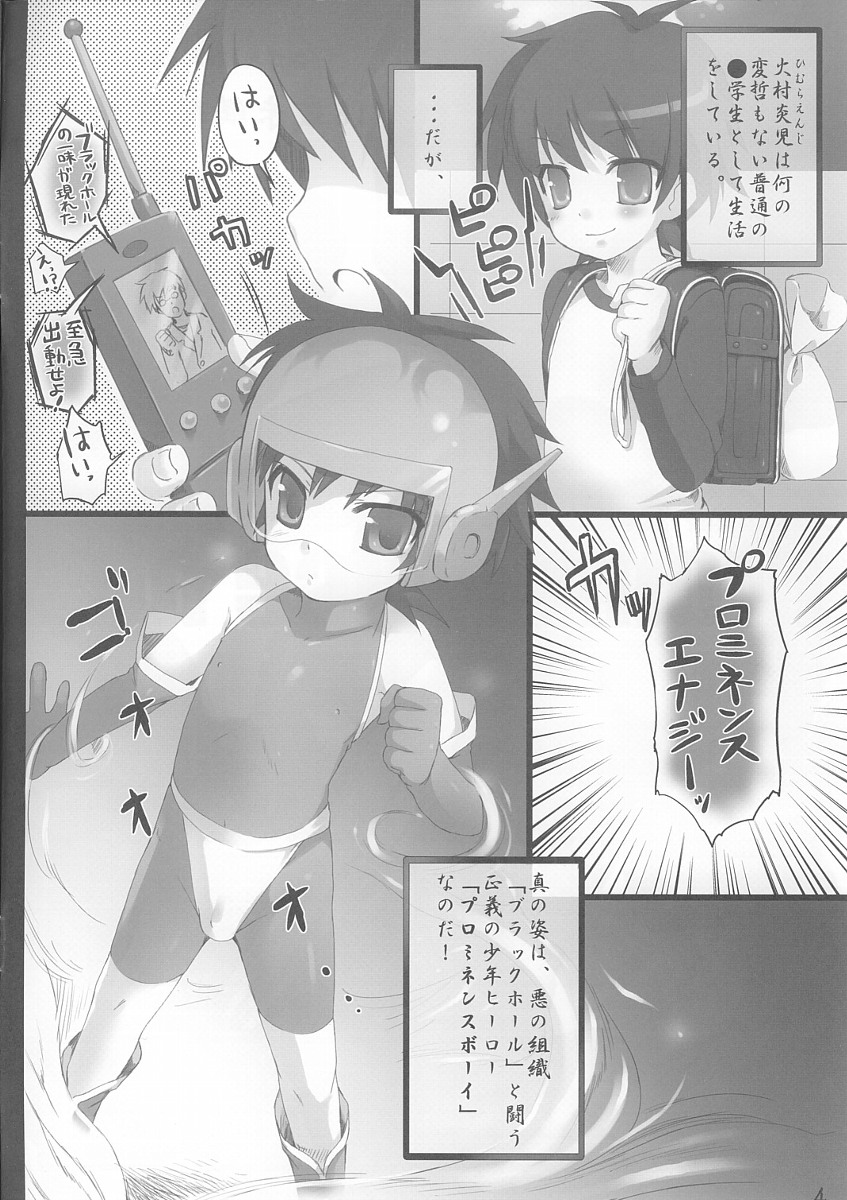 Mousou Shojirou Vol.4 Prominence Boy page 3 full