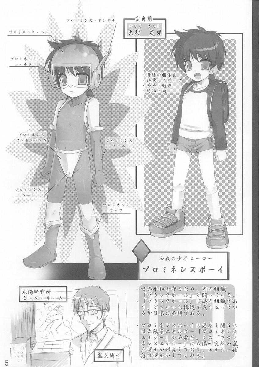 Mousou Shojirou Vol.4 Prominence Boy page 4 full