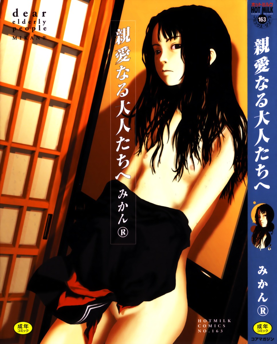 Shinai Naru Otona Tachi e - Dear Elderly People page 1 full