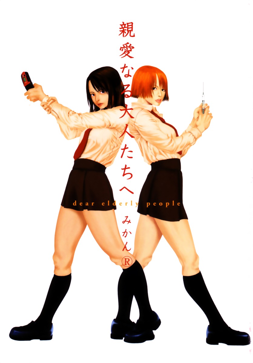 Shinai Naru Otona Tachi e - Dear Elderly People page 4 full