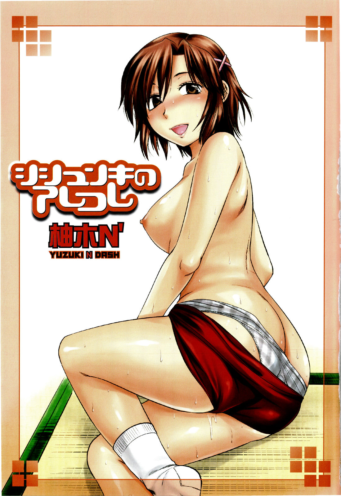 Shisyunki no Arekore page 6 full