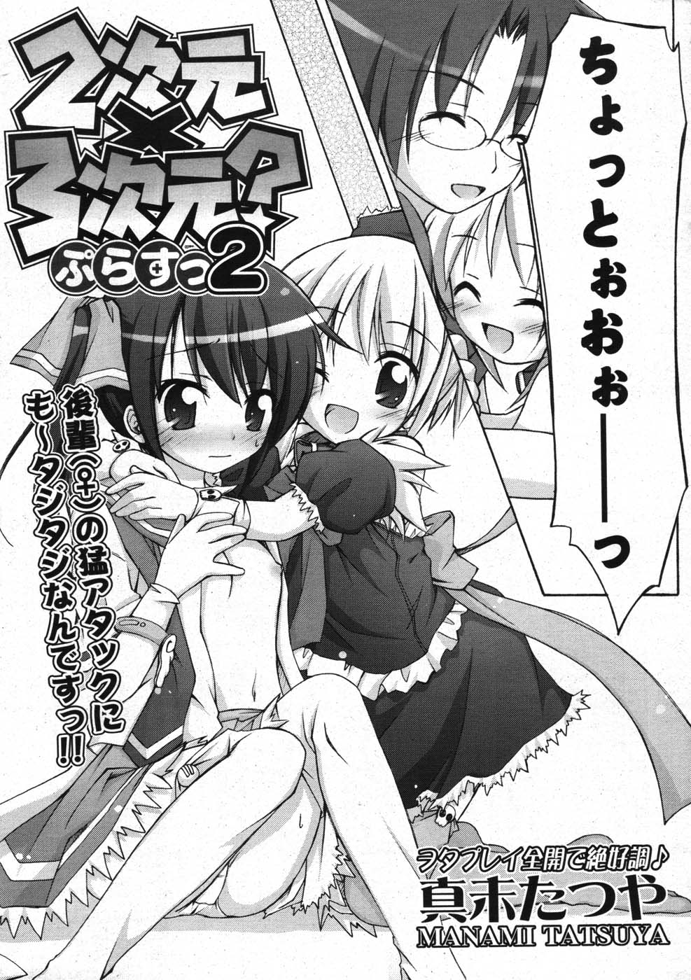 COMIC Potpourri Club 2007-10 page 7 full