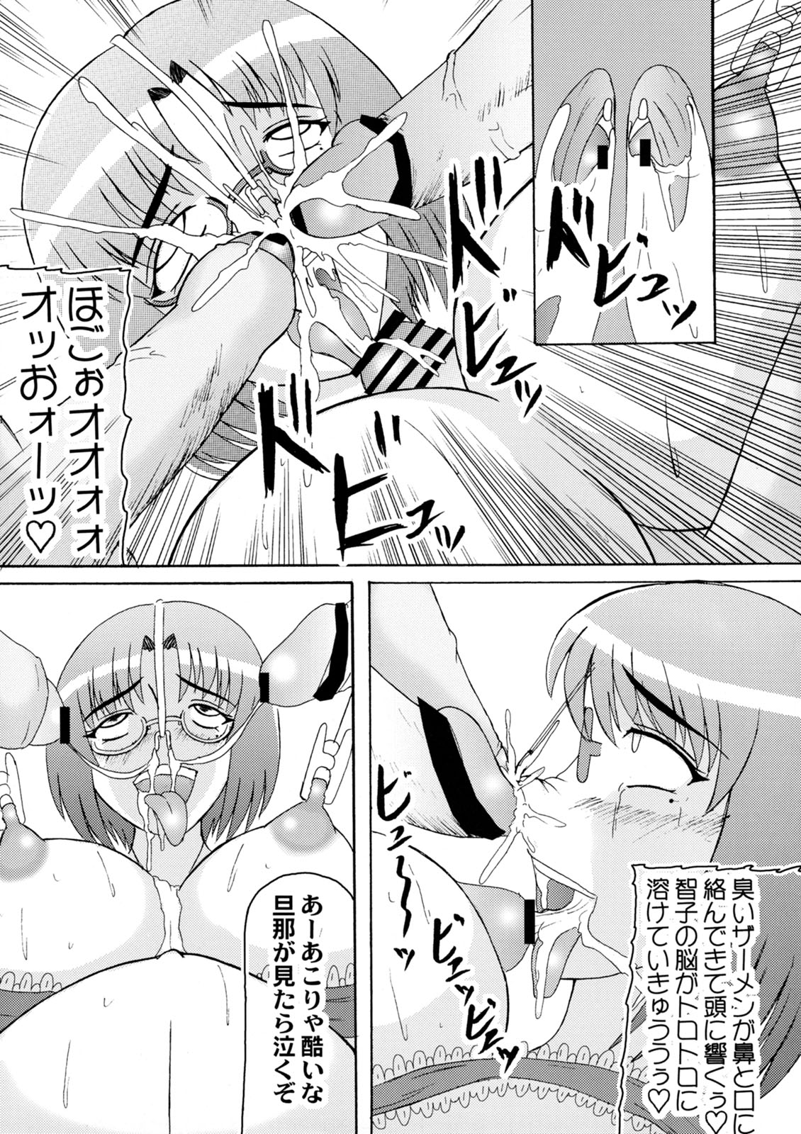 Daraku Ninpu Tsuma 2 page 10 full