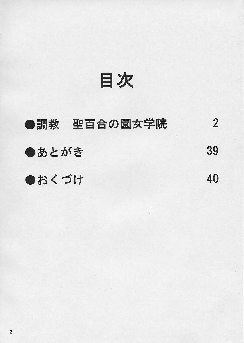 Choukyou Hijiri Yuri no Sono Jogakuin page 4 full