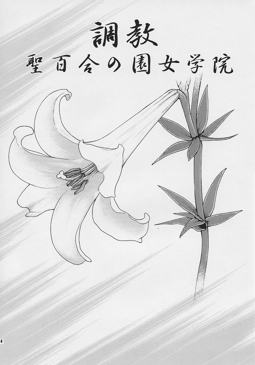 Choukyou Hijiri Yuri no Sono Jogakuin page 6 full