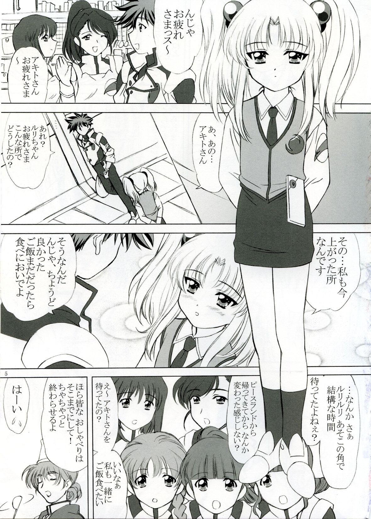 voguish 13 NADESICO 6 Cosmos page 4 full
