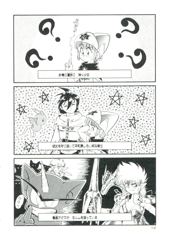 Madou Momogatari Socerlita page 10 full