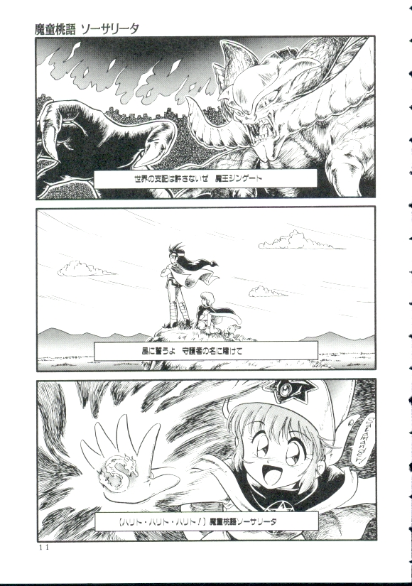 Madou Momogatari Socerlita page 9 full