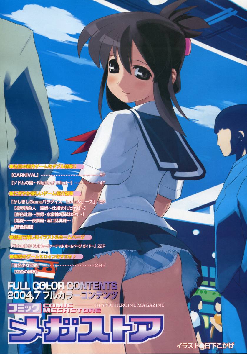 Comic Megastore 2004-07 page 5 full