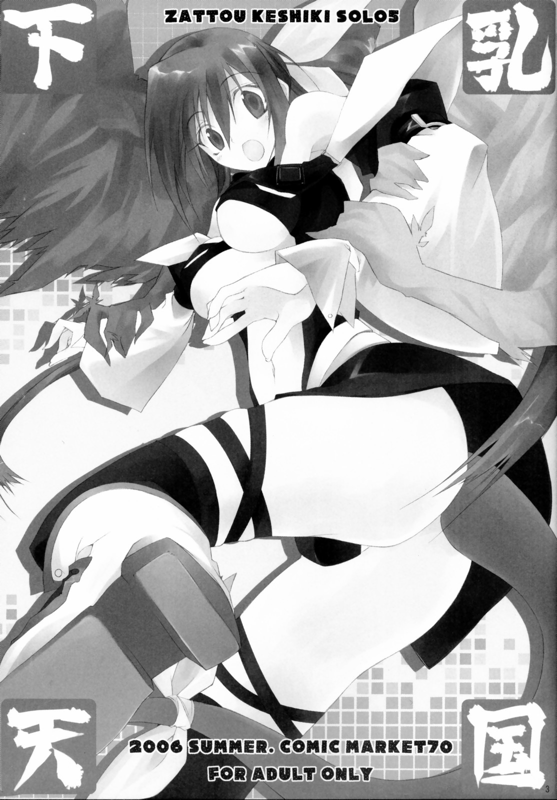 Zattou Keshiki Solo 5 Shitachichi Tengoku page 2 full