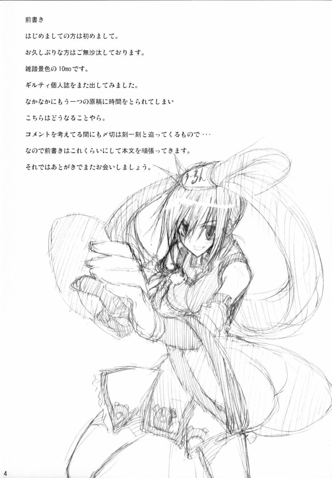 Zattou Keshiki Solo 5 Shitachichi Tengoku page 3 full