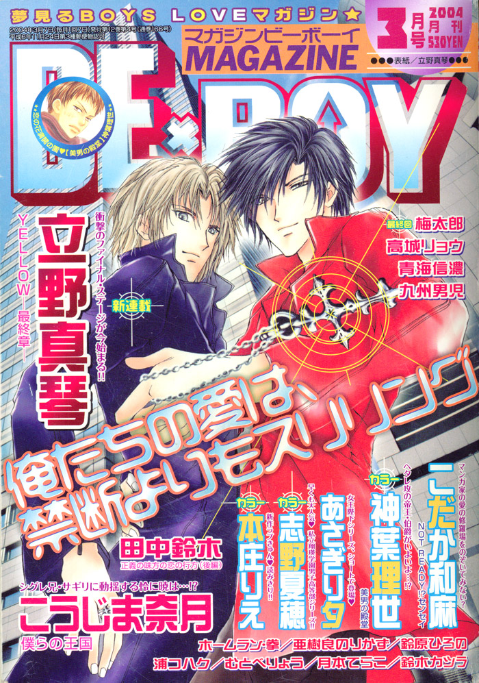 Koyubi wa amaku sasayaku page 1 full