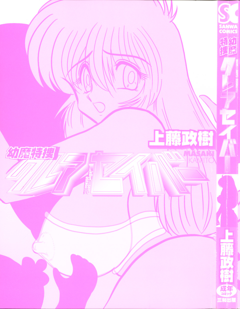 Youma Tokusou Claire Saber page 3 full