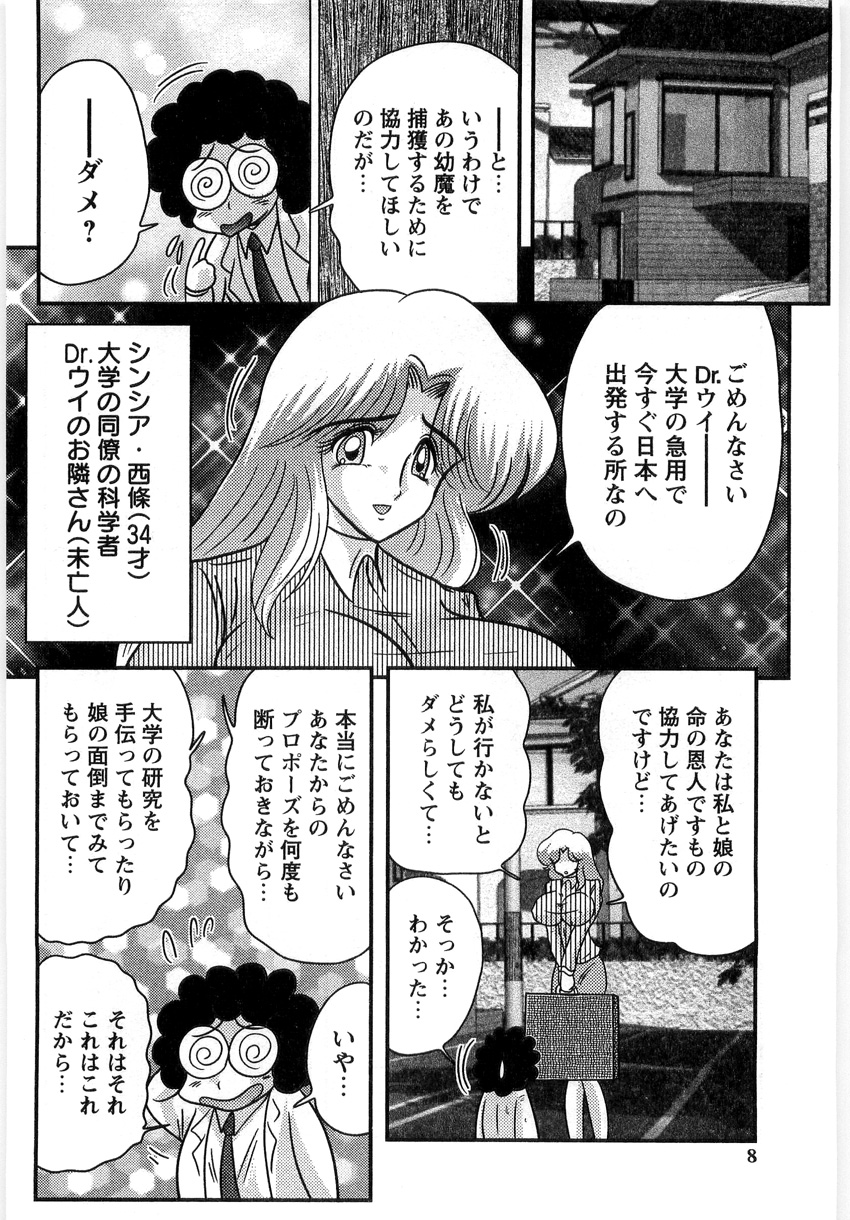 Youma Tokusou Claire Saber page 8 full