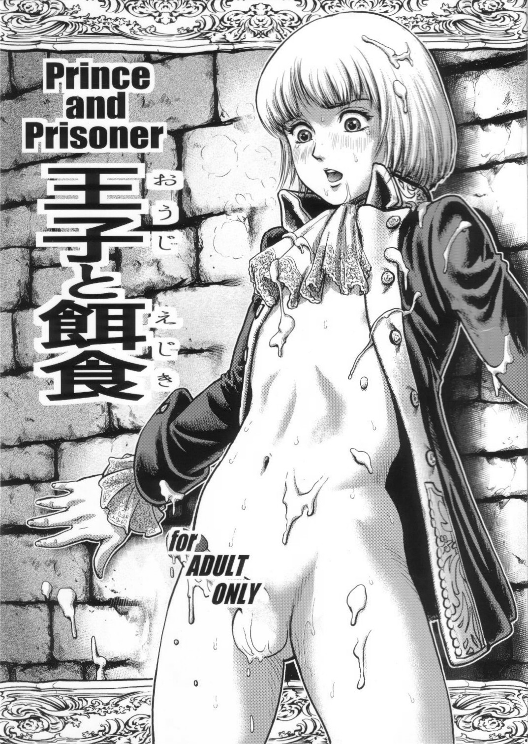 Ouji to Ejiki page 1 full