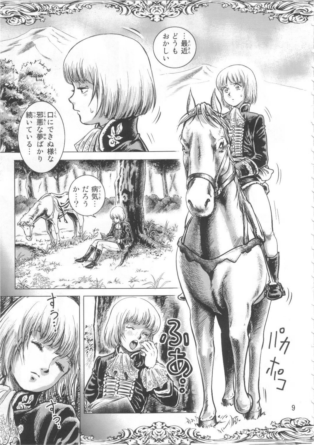 Ouji to Ejiki page 9 full