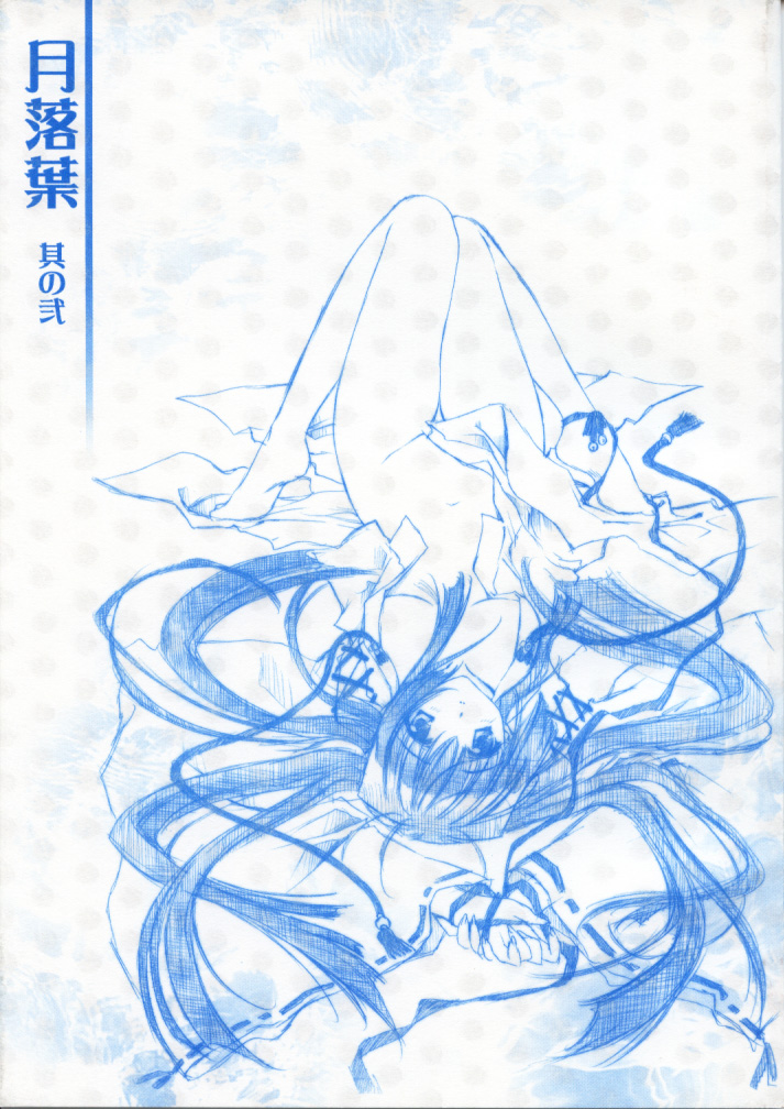 Getsurakuyou ~Sono Ni~ page 1 full