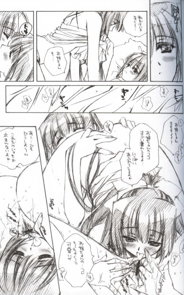 Getsurakuyou ~Sono Ni~ page 8 full