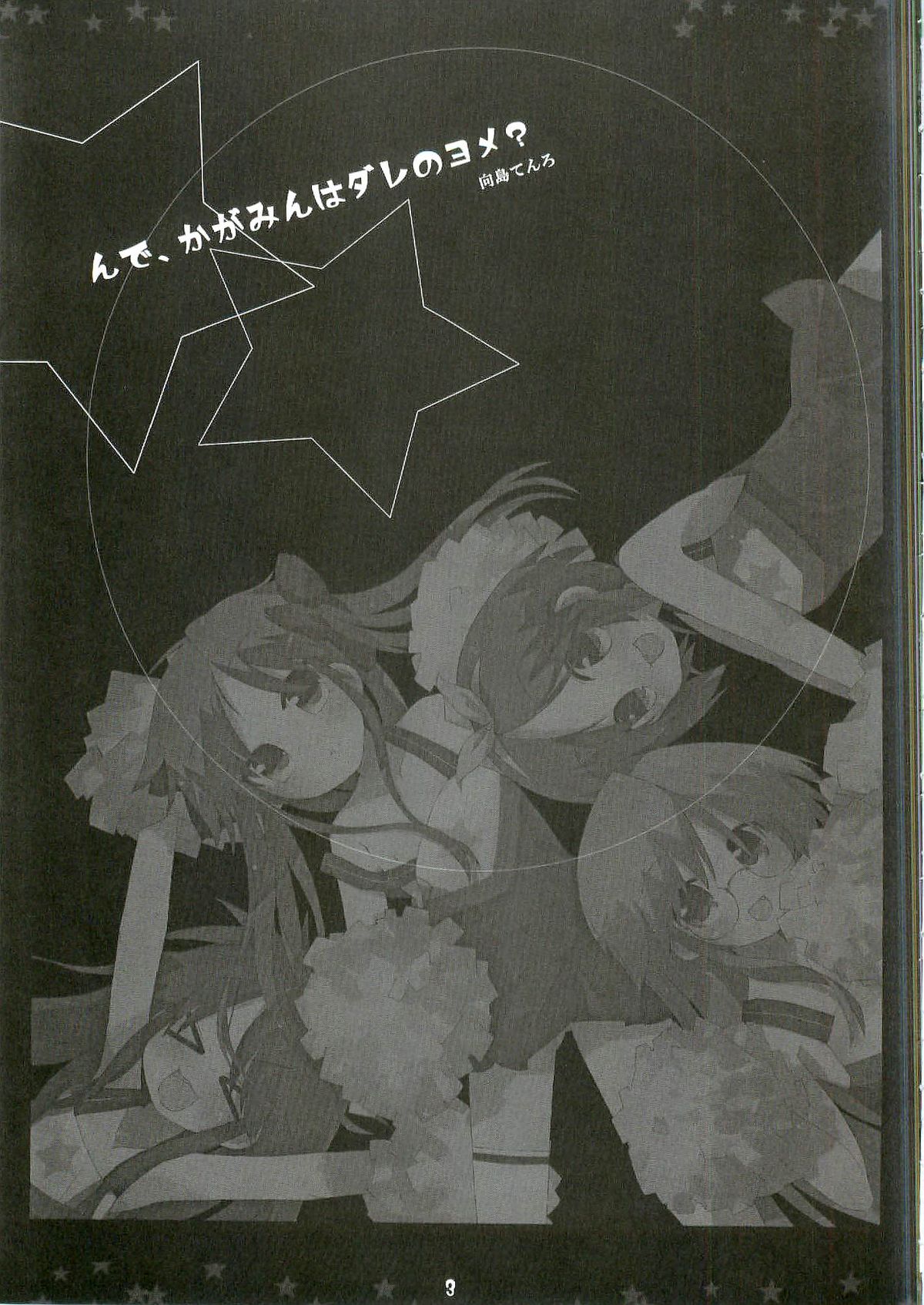 Nde, Kagamin wa Dare no Yome? page 3 full