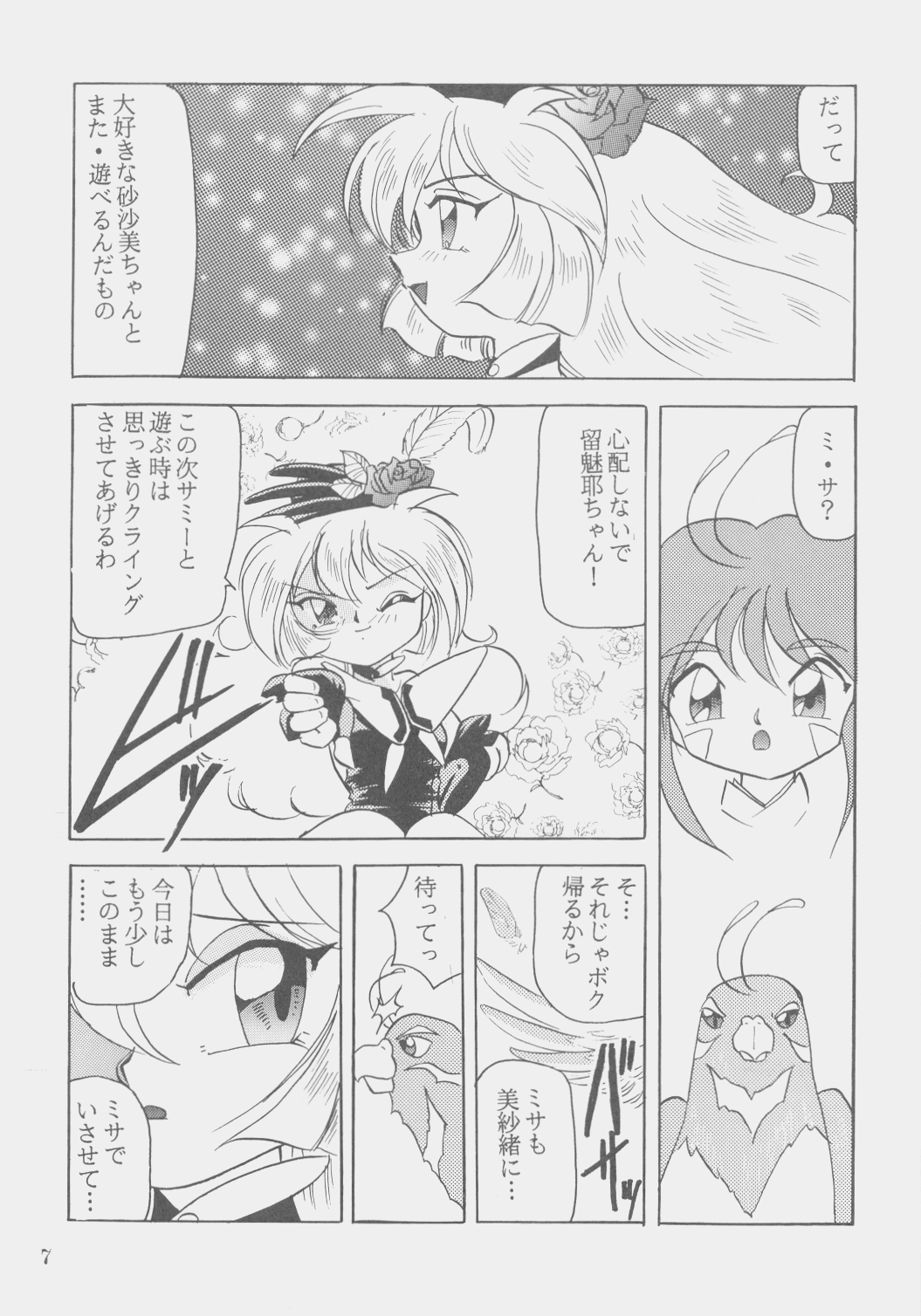 W-MIND Soushuuhen page 6 full