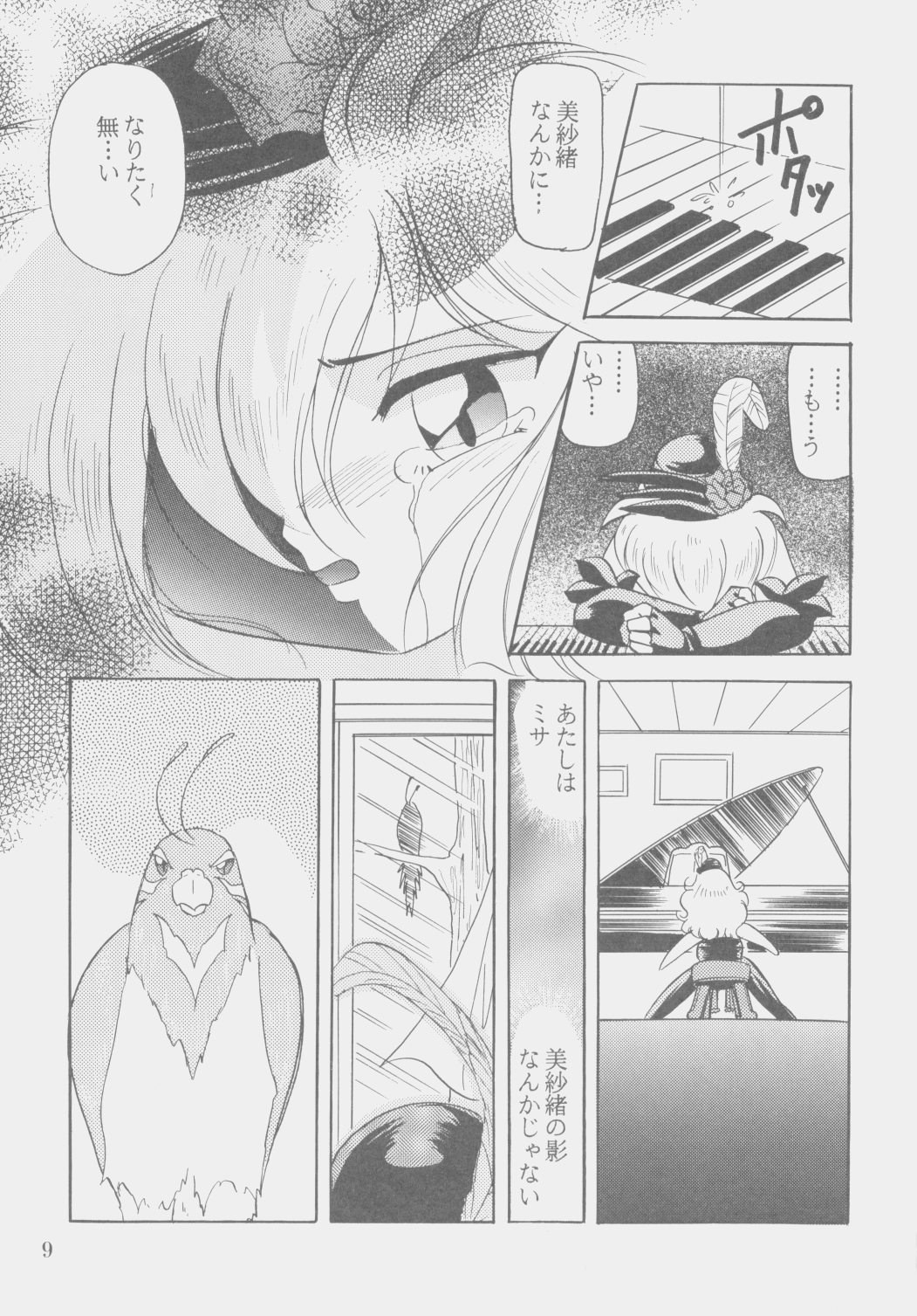 W-MIND Soushuuhen page 8 full