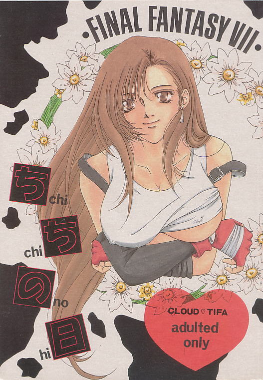 Chi Chi No Hi page 1 full