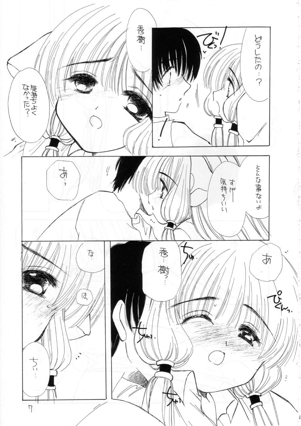 Silicon Lover page 6 full