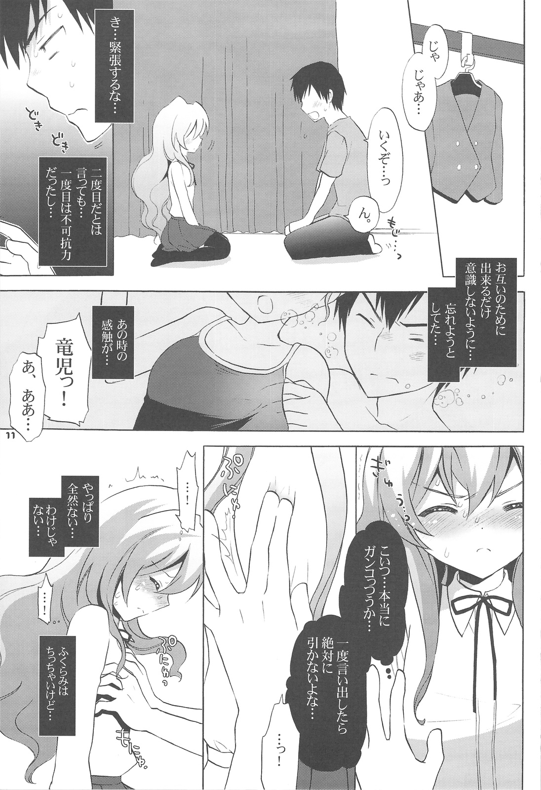 Catalyst + Kaijou Gentei Copy bon page 10 full