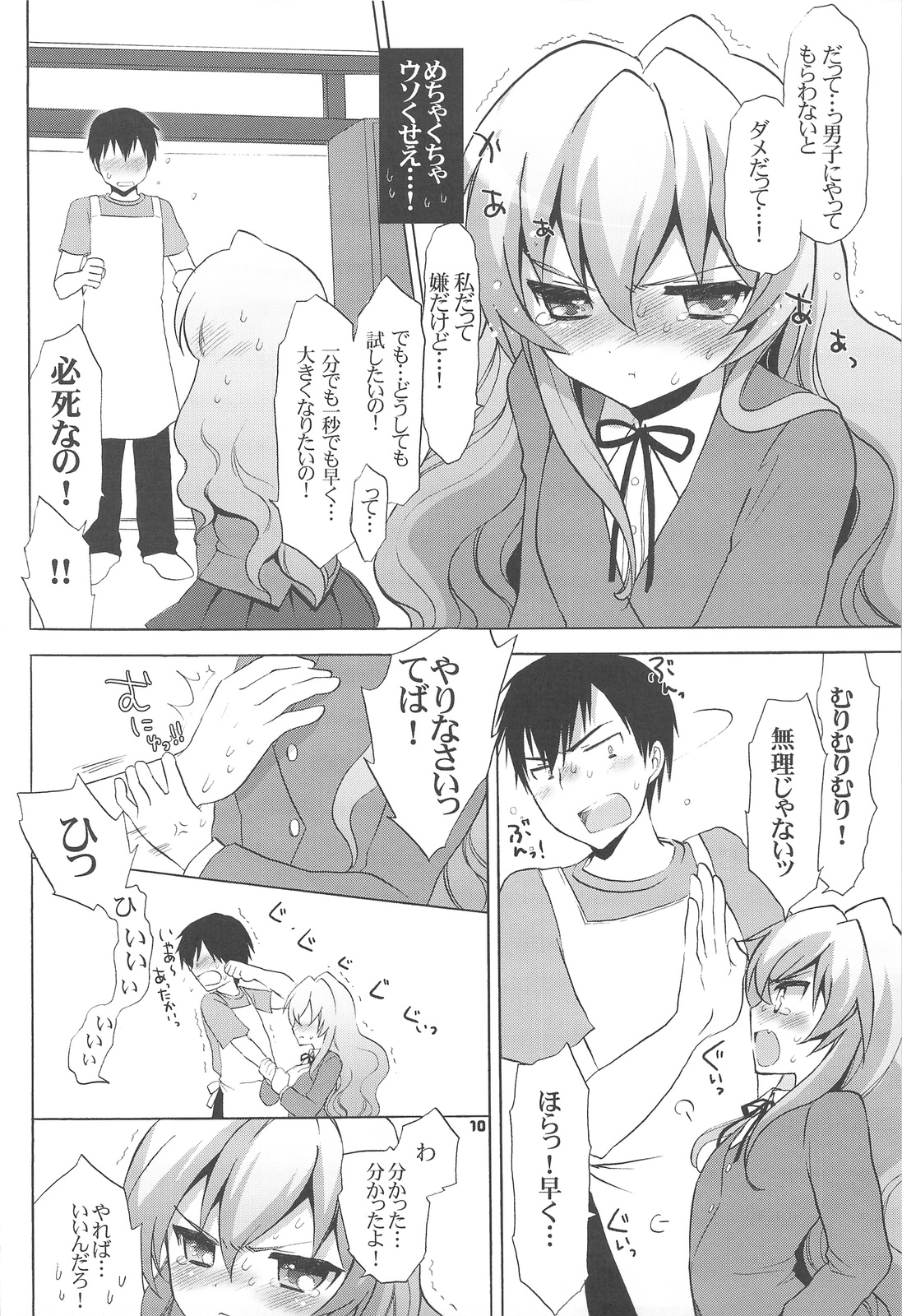 Catalyst + Kaijou Gentei Copy bon page 9 full