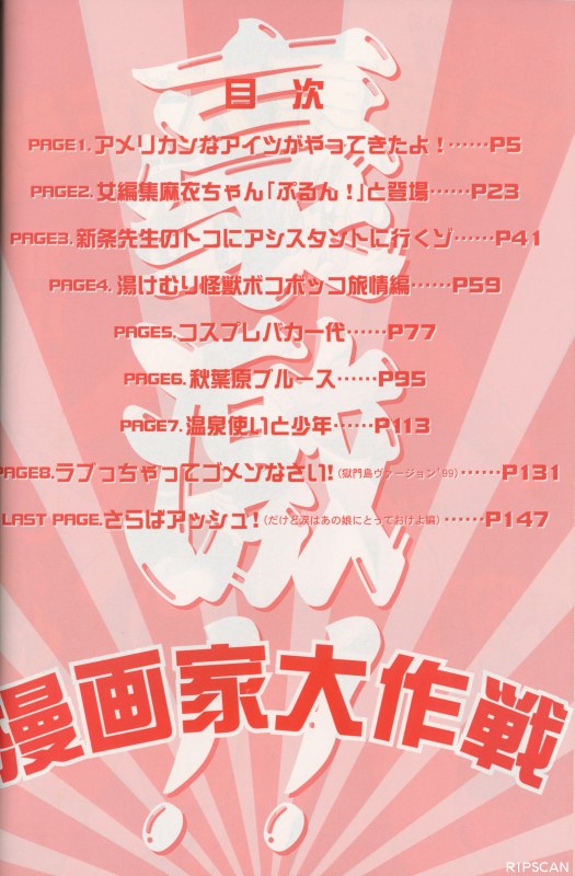 Gougeki!! Mangaka Daisakusen page 2 full