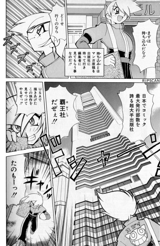 Gougeki!! Mangaka Daisakusen page 6 full