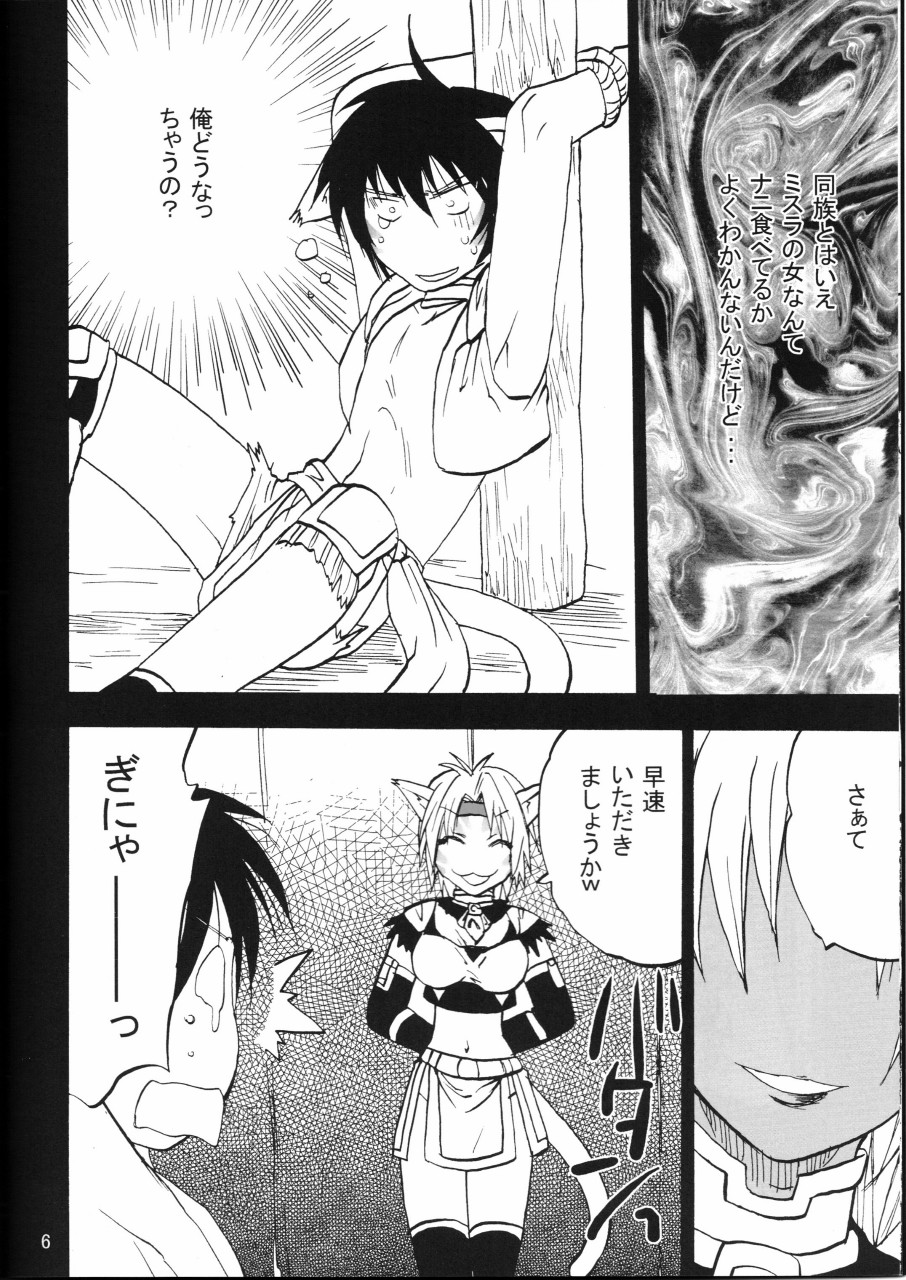 Neko Neko Fantasia page 5 full