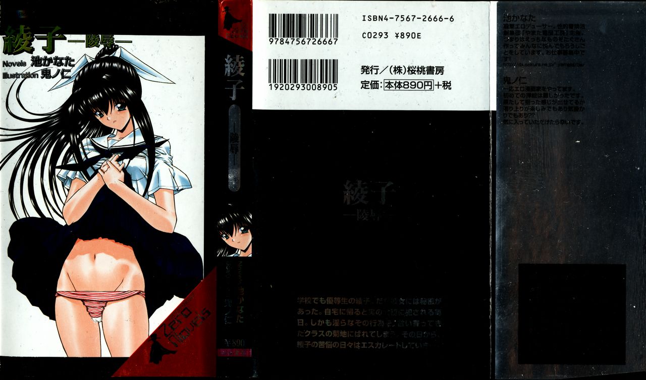 Ryouko - Ryoujoku - page 1 full