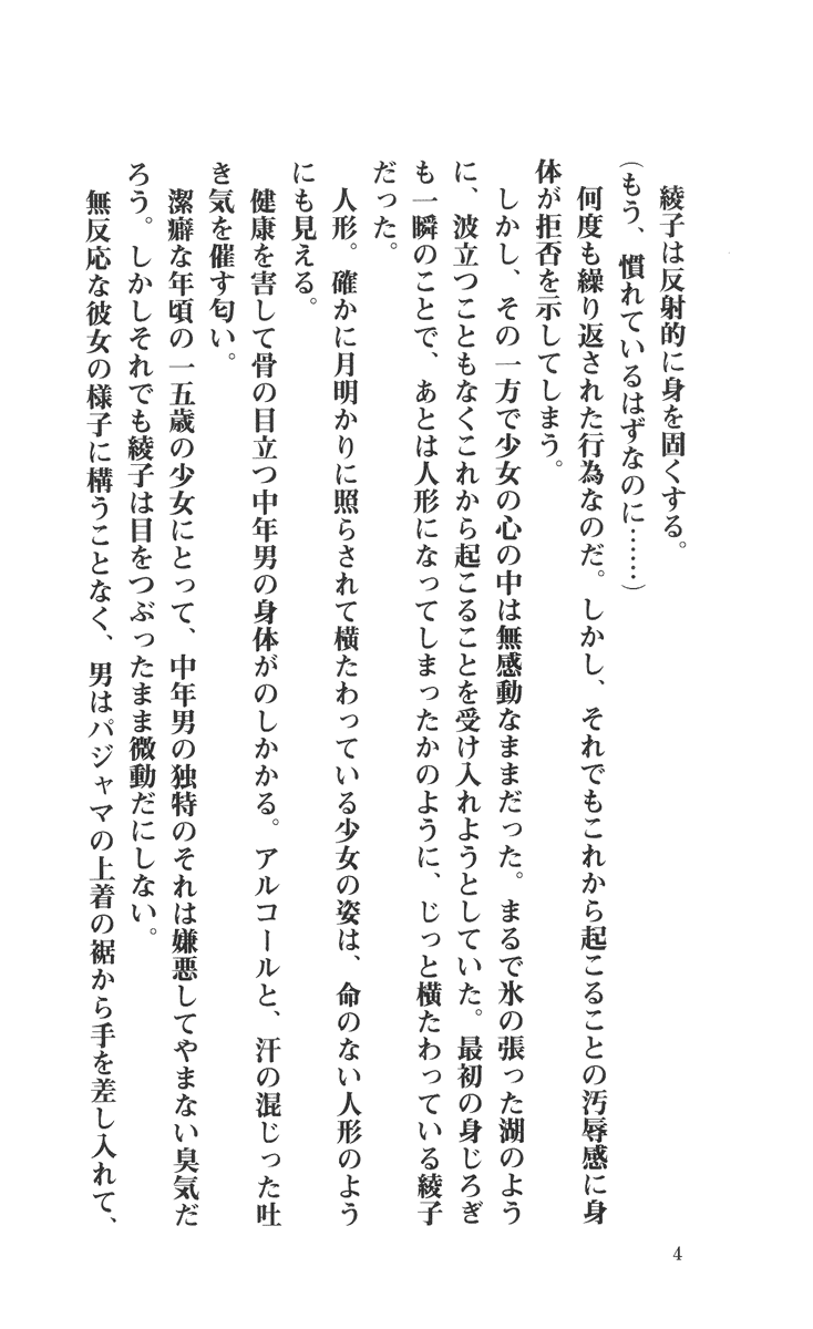 Ryouko - Ryoujoku - page 6 full