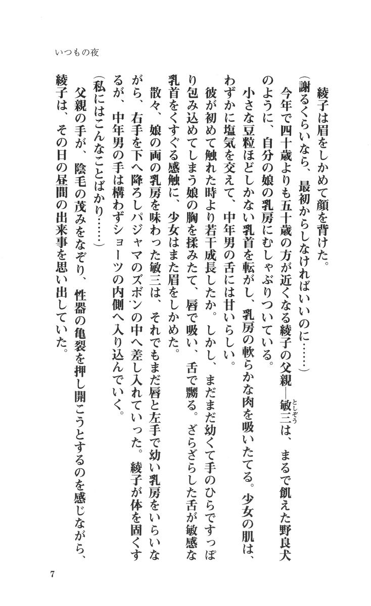 Ryouko - Ryoujoku - page 9 full