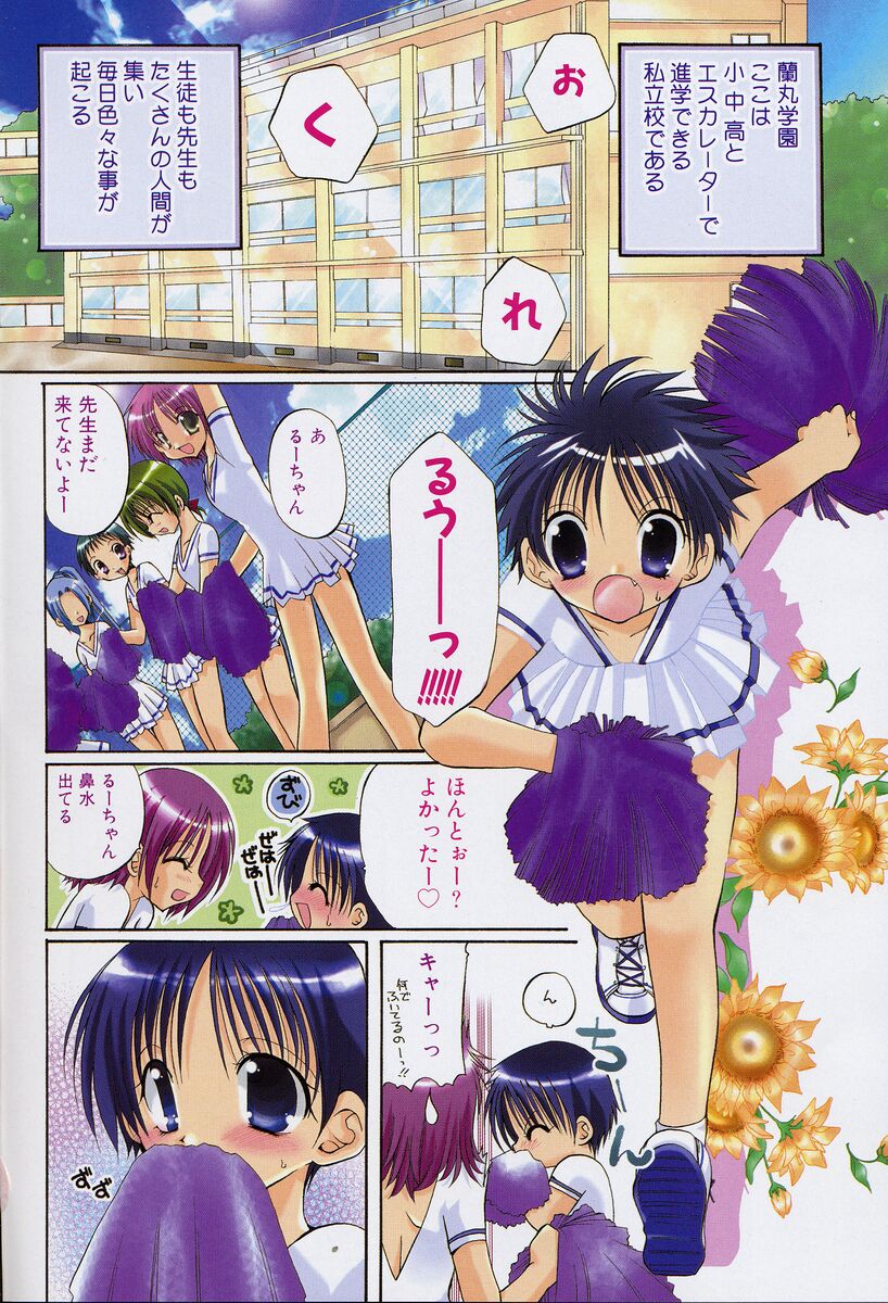 Shiritsu Ranmaru Gakuen page 9 full