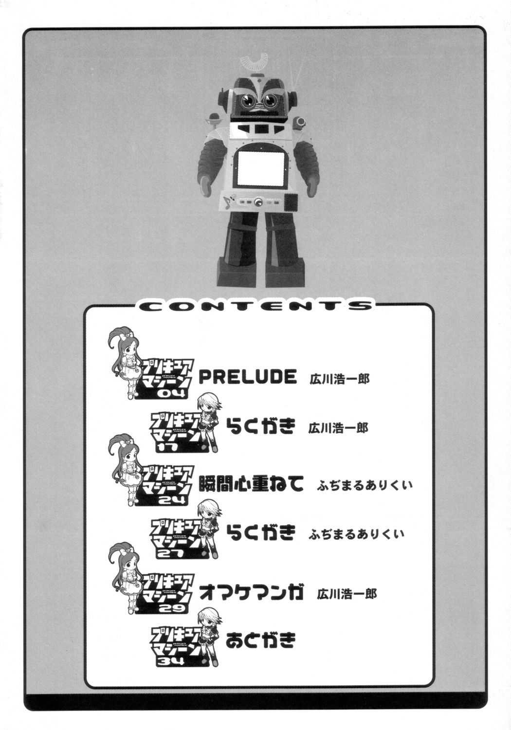 Precure Machine page 3 full