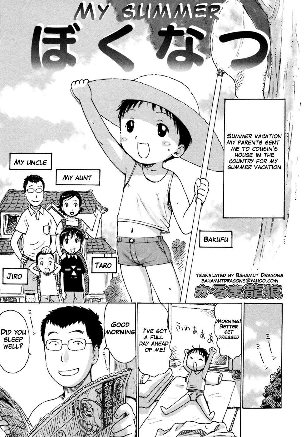 Boku Natsu | My Summer page 1 full