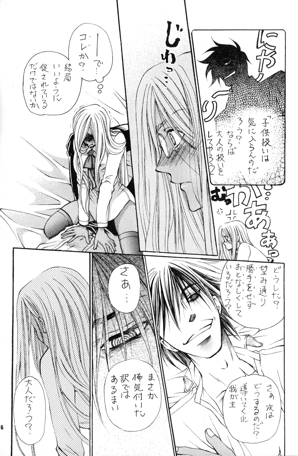 The Long Tunnel of Wanting You page 6 full