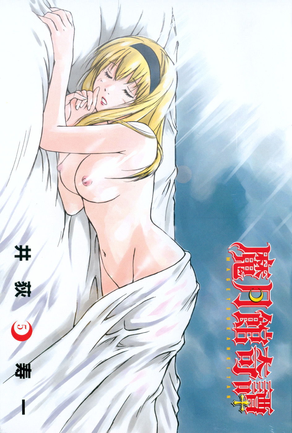 Magetsukan Kitan Vol 05 page 4 full