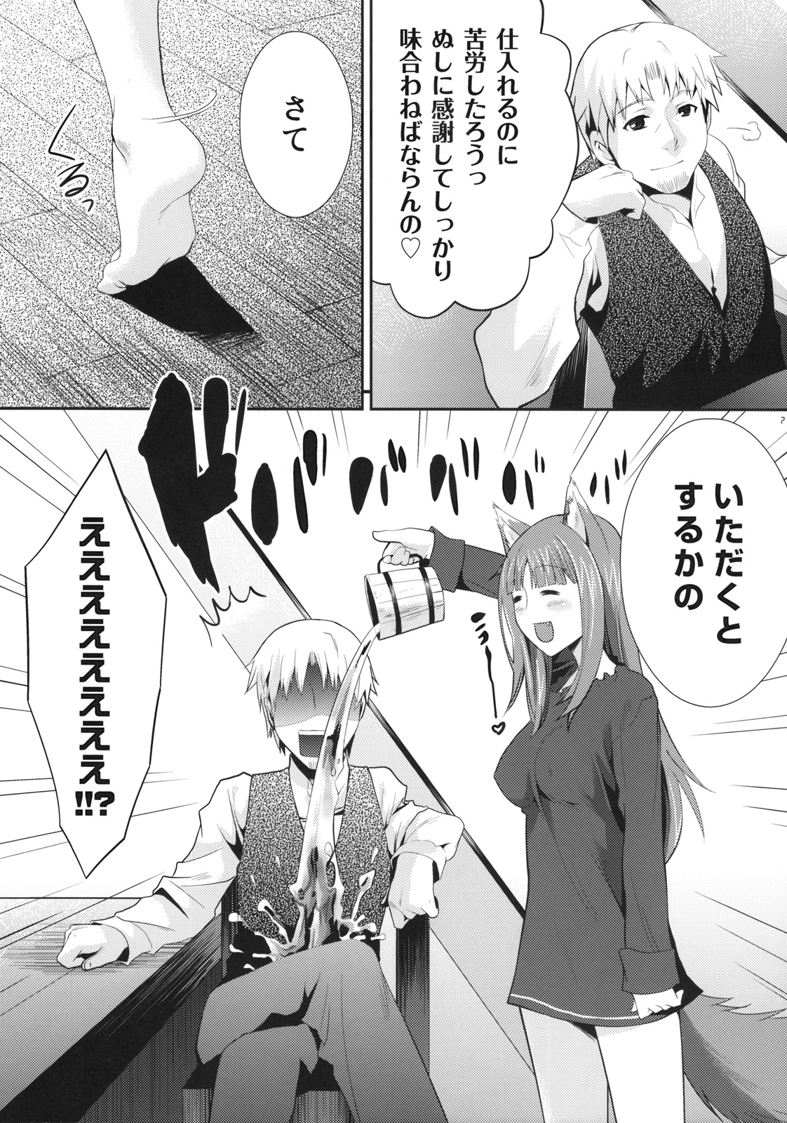 Ookami to Mitsu Ringo page 6 full