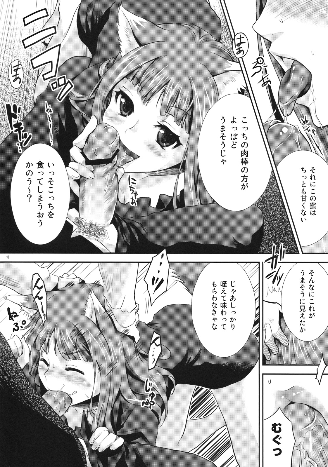 Ookami to Mitsu Ringo page 9 full